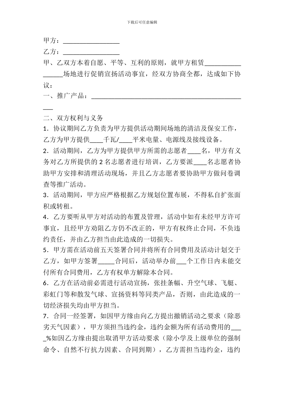 场地租赁合同(二)_第2页