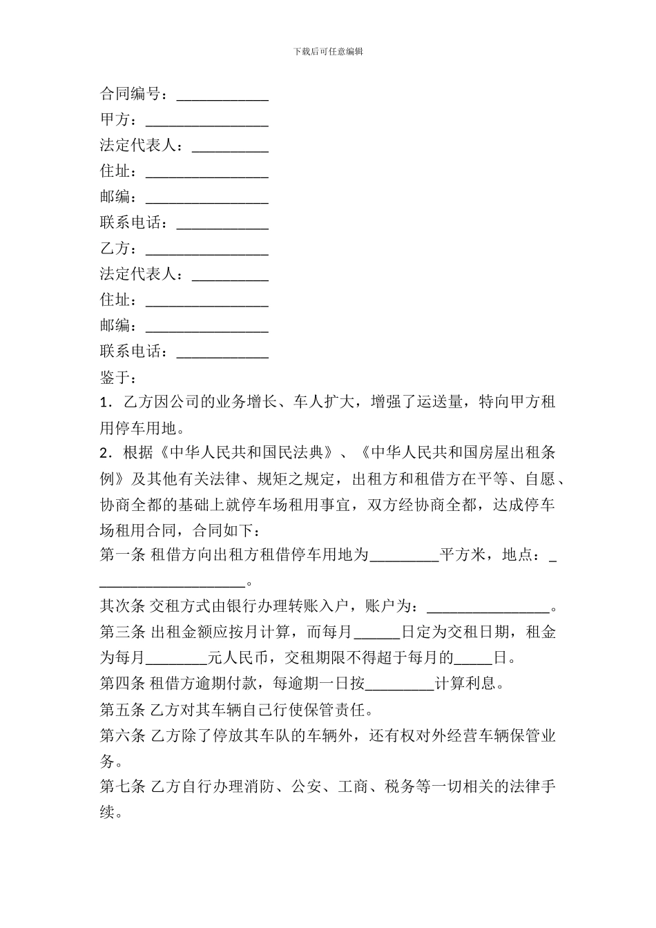 场地租赁合同(四)_第2页