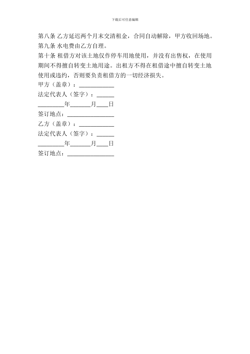 场地租赁合同(四)_第3页