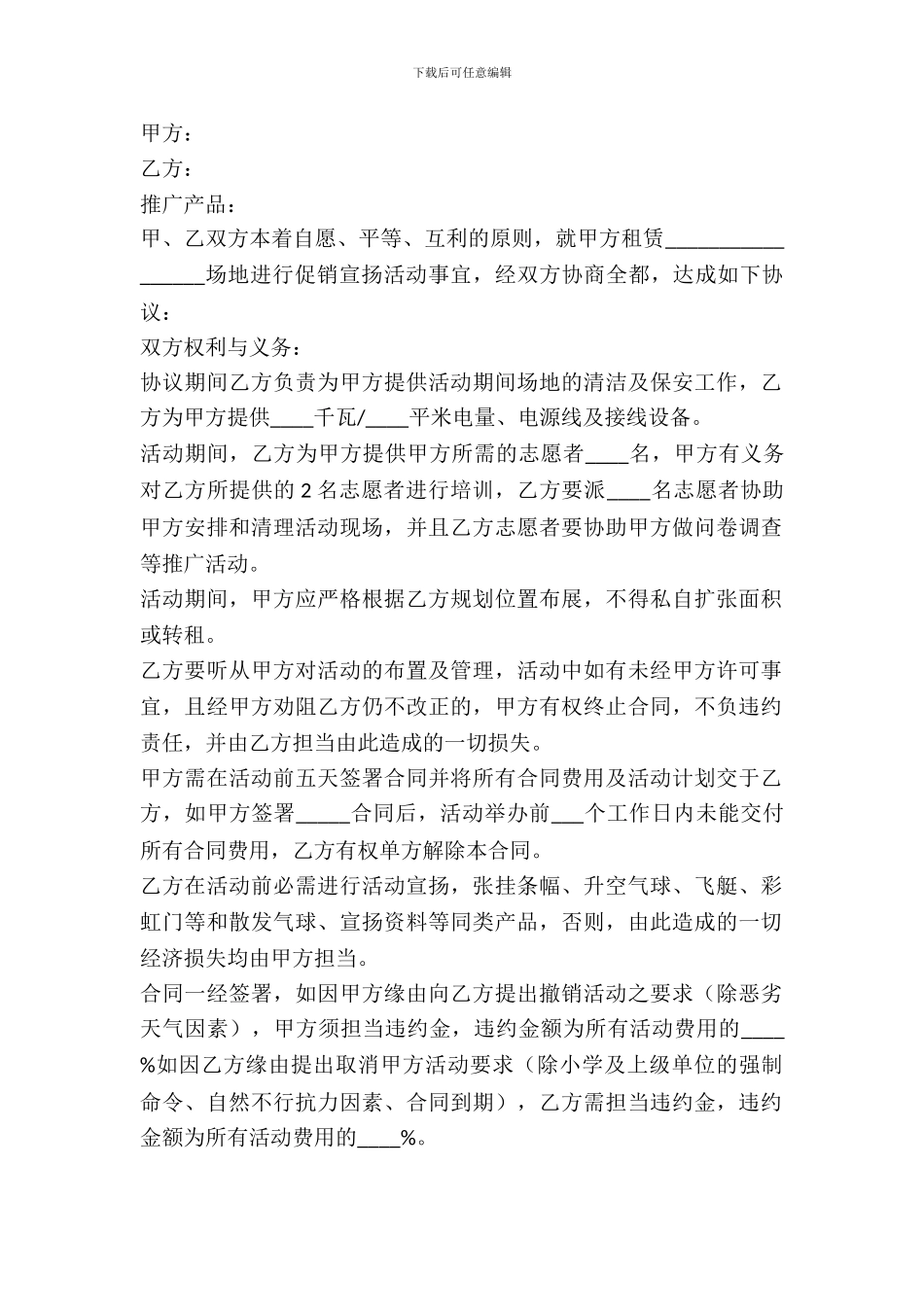 场地租赁合同(用于举办活动)_第2页