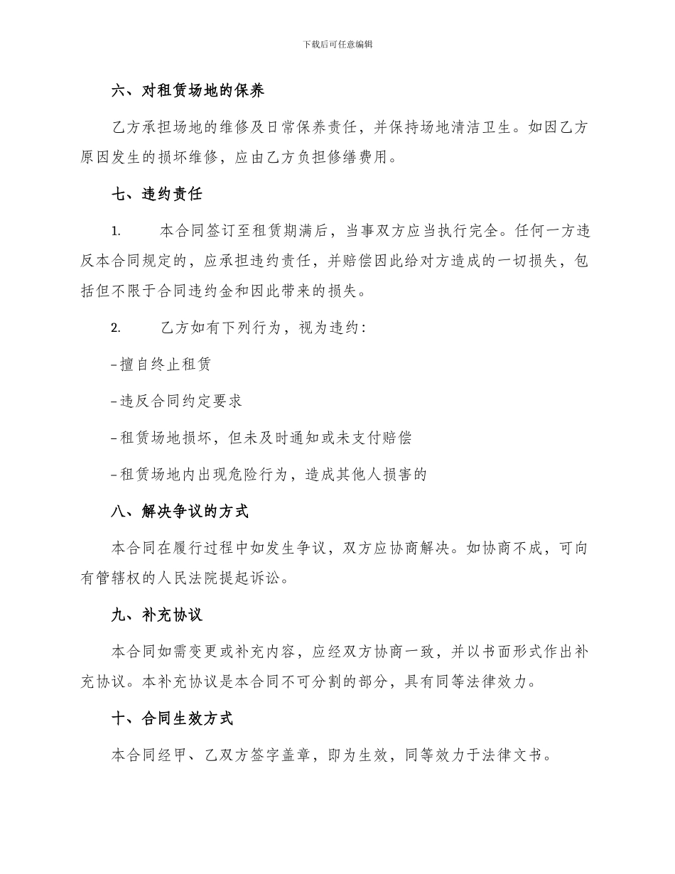 场地租赁合同不住_第2页