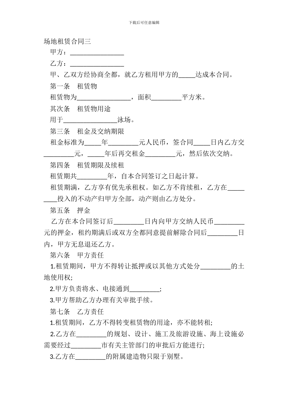 场地租赁合同三_第2页