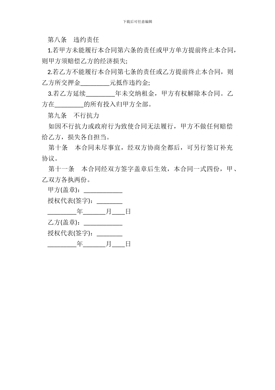 场地租赁合同三_第3页