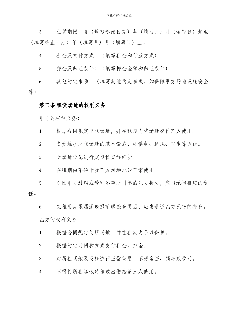 场地租赁合同书实用_第2页