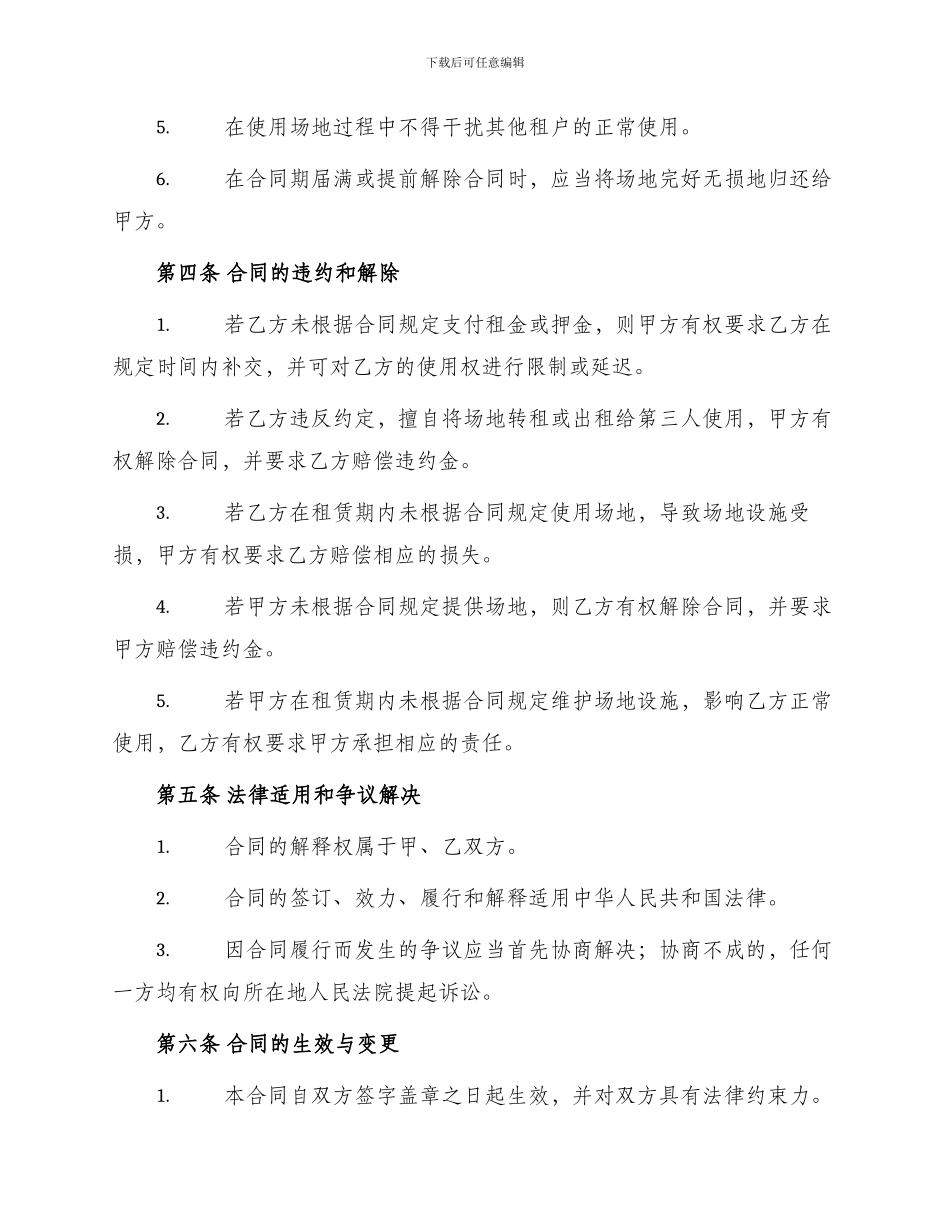 场地租赁合同书实用_第3页