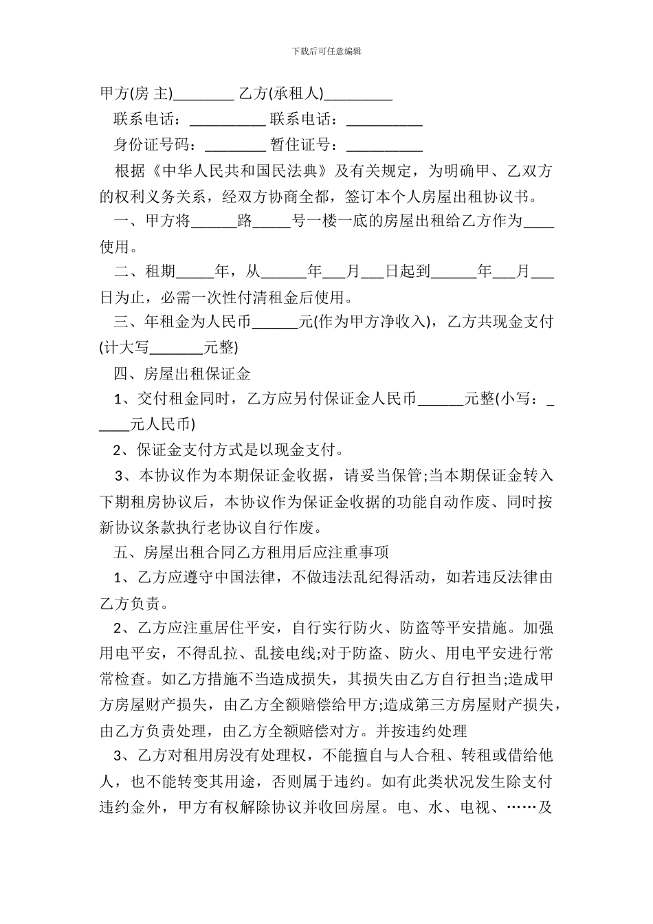 场地租赁合同书实用模板_第2页