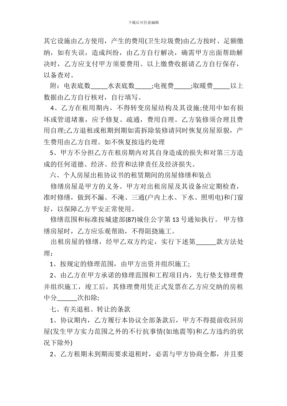 场地租赁合同书实用模板_第3页