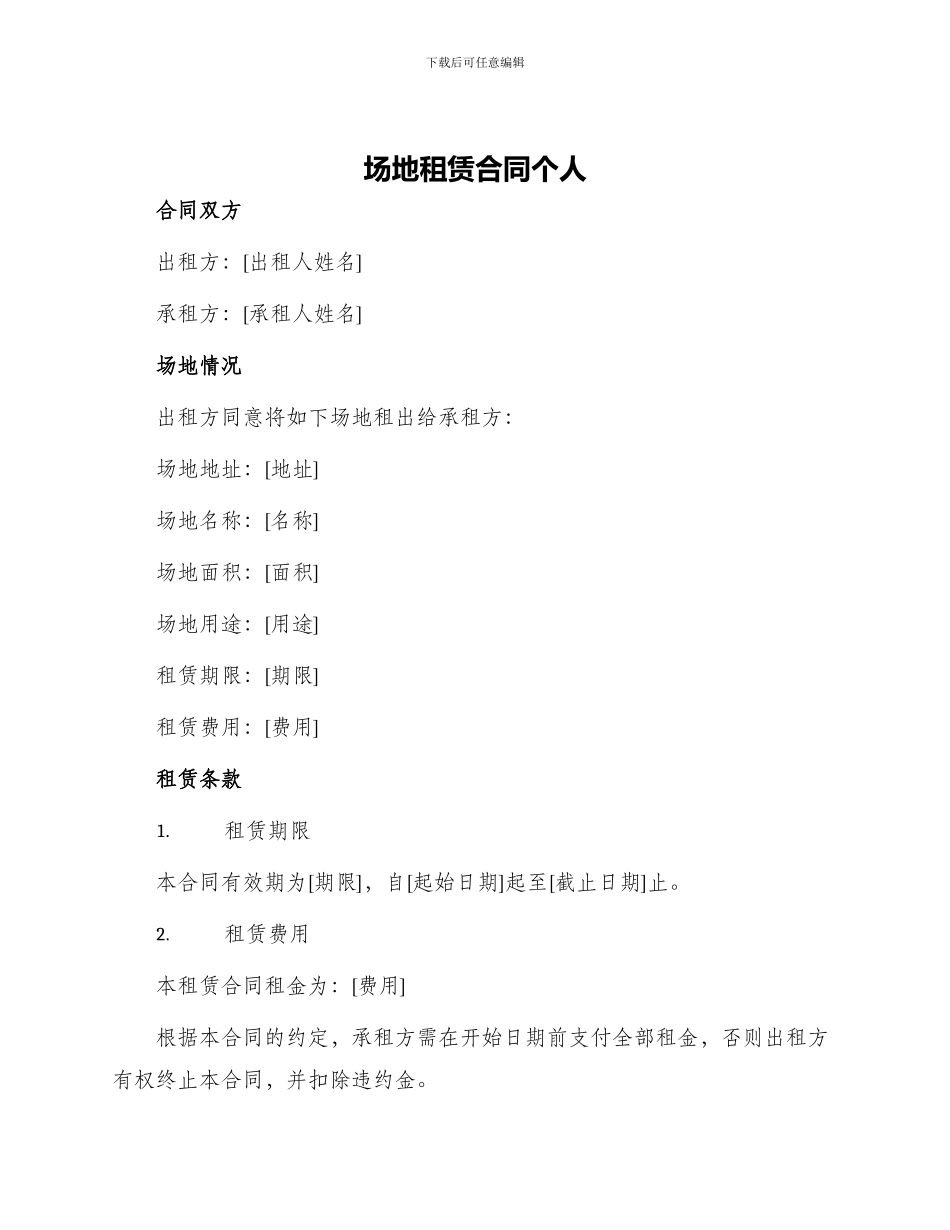 场地租赁合同个人_第1页