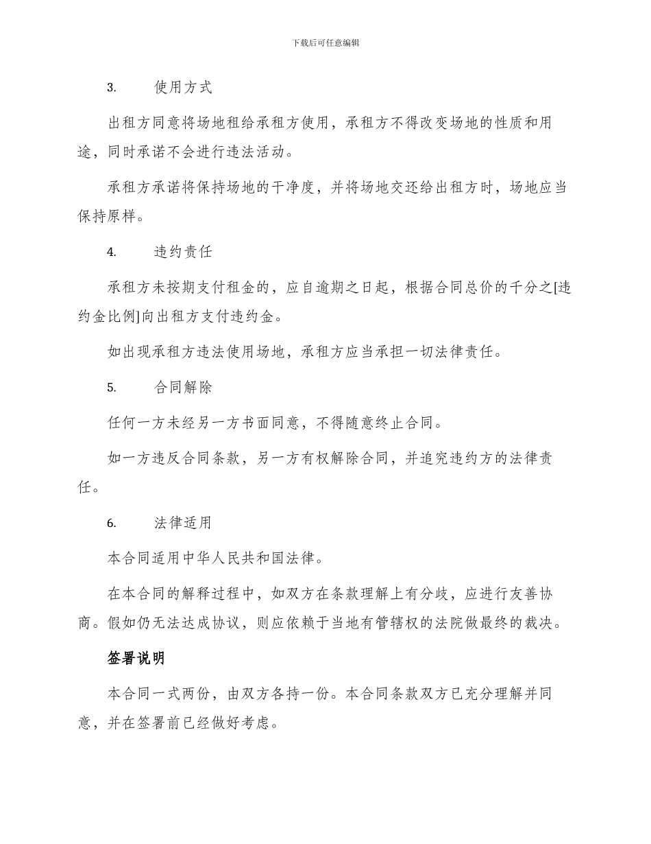 场地租赁合同个人_第2页