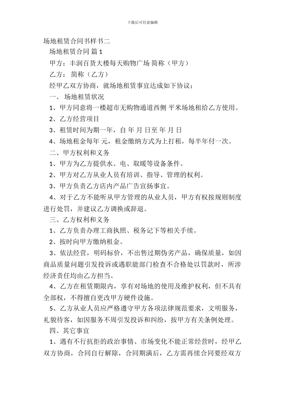 场地租赁合同书样书二_第2页
