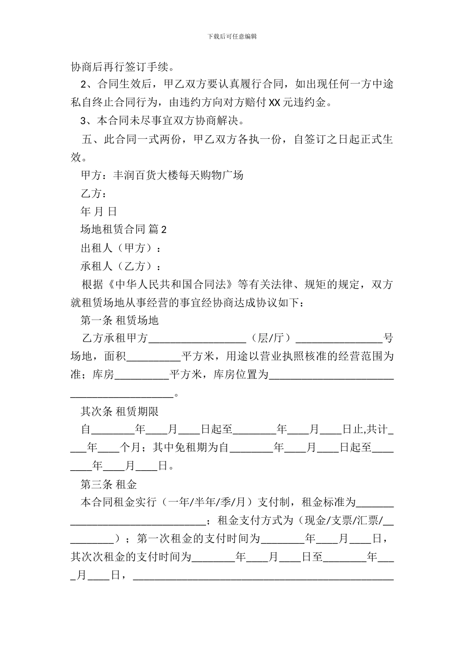 场地租赁合同书样书二_第3页