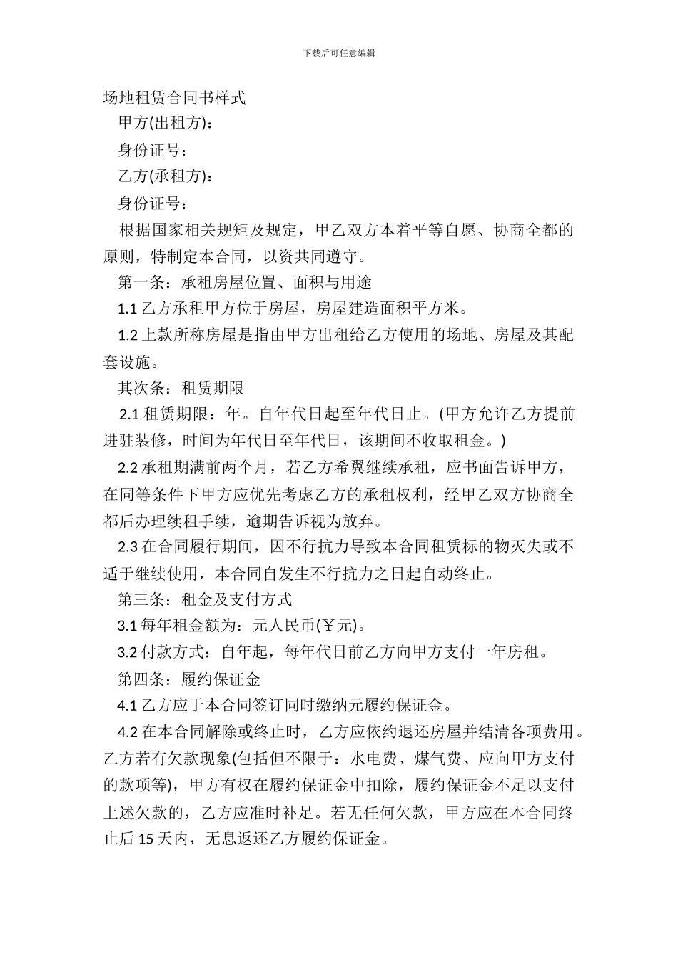场地租赁合同书样式_第2页