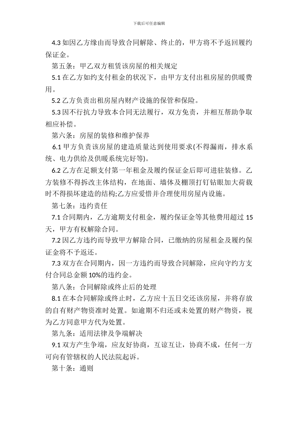 场地租赁合同书样式_第3页