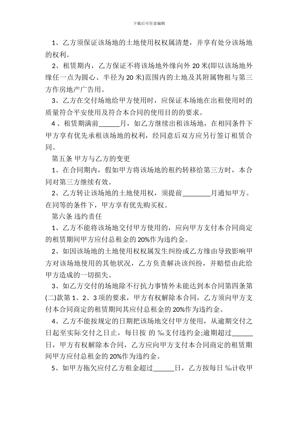 场地租赁合同书模板标准版_第3页