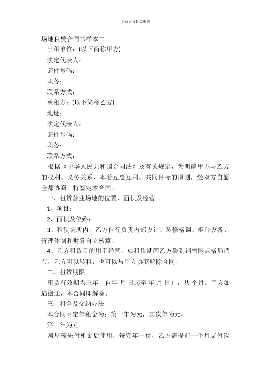 场地租赁合同书样本二_第2页