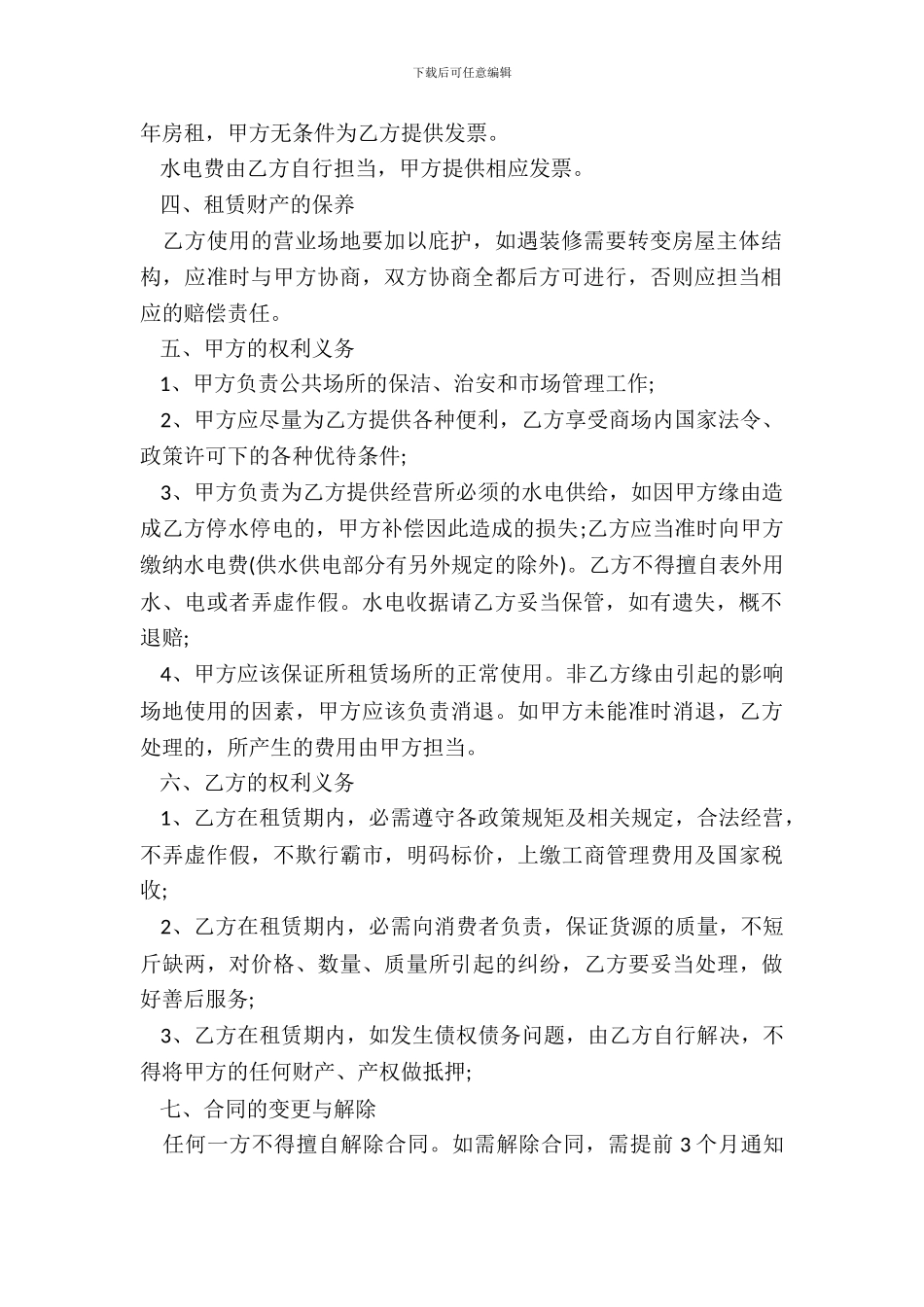 场地租赁合同书样本二_第3页