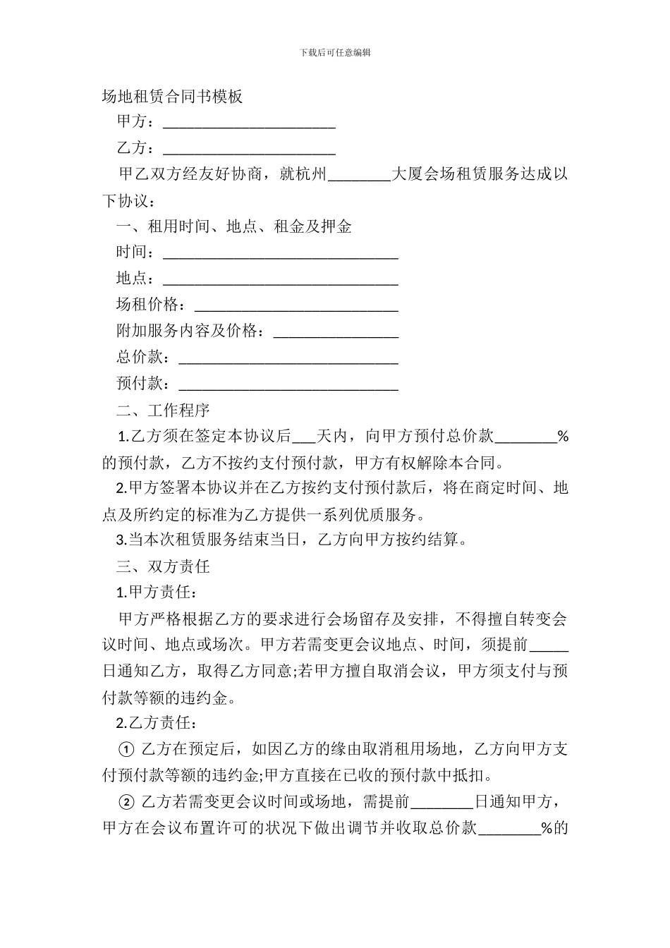 场地租赁合同书模板_第2页