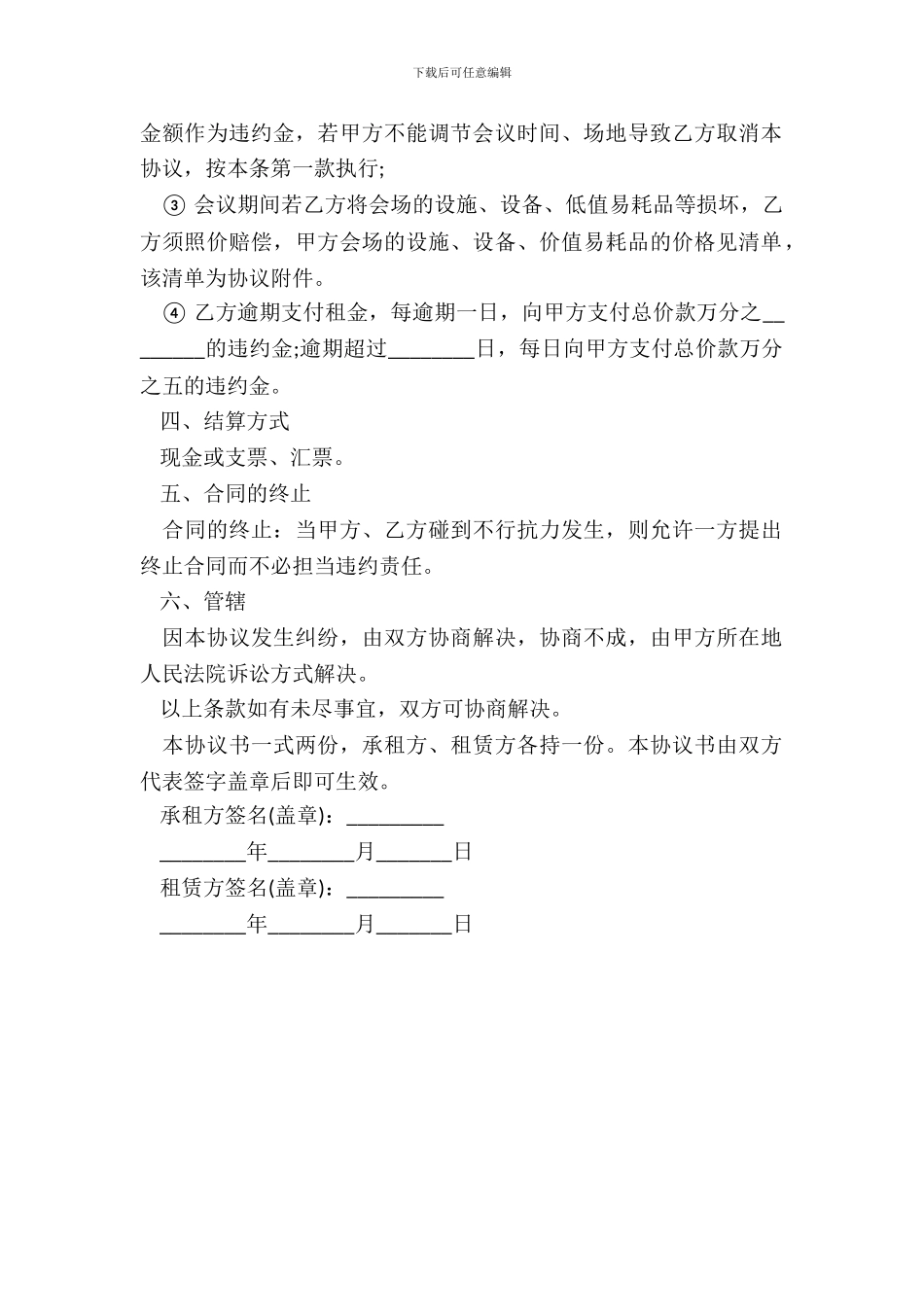 场地租赁合同书模板_第3页