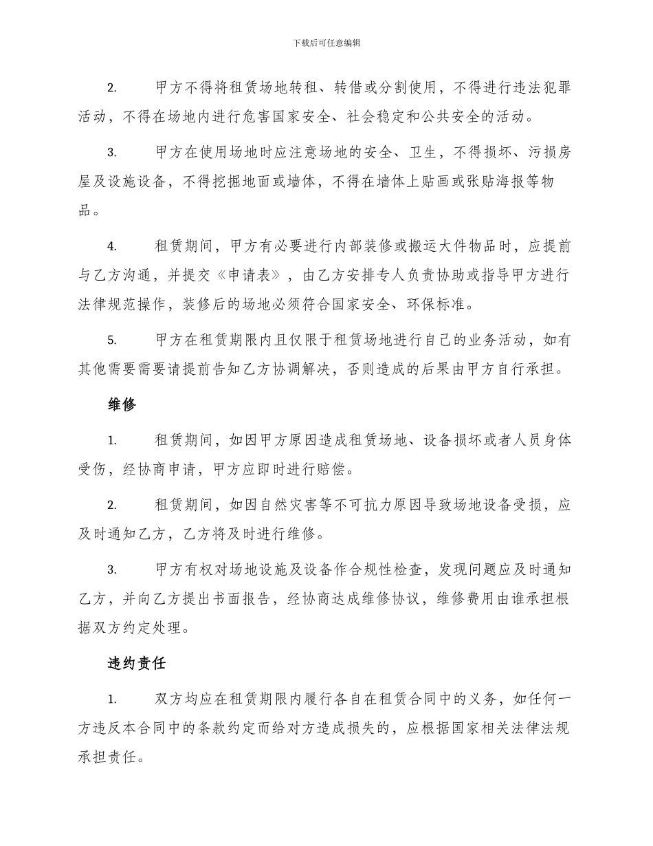 场地租赁合同剧院租赁_第2页