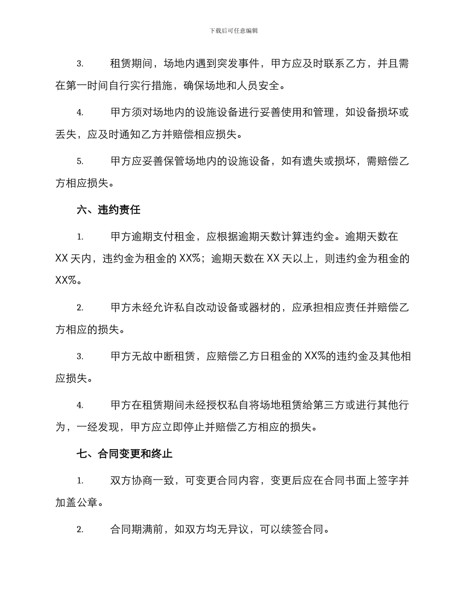 场地租赁合同办驾校_第2页