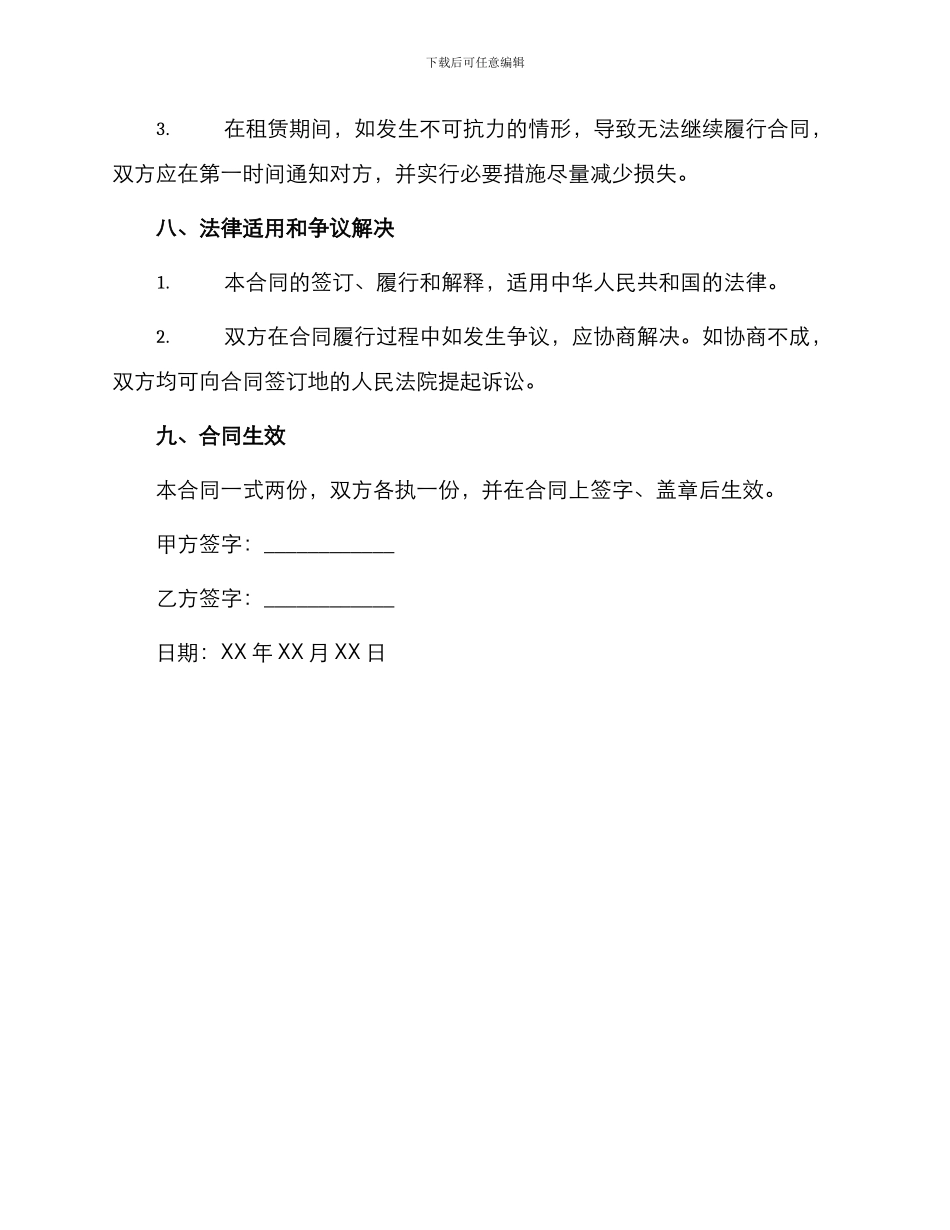 场地租赁合同办驾校_第3页