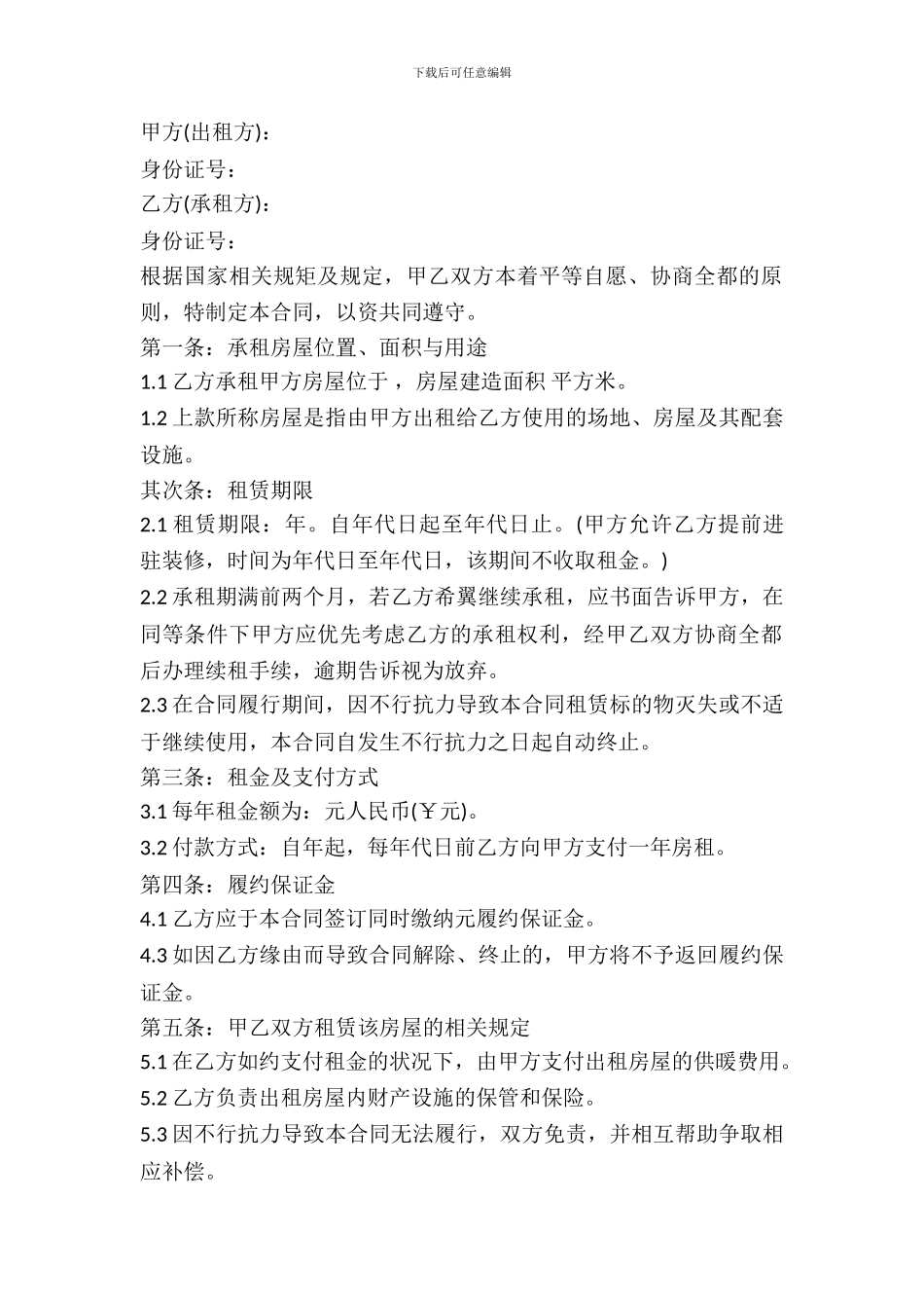 场地租赁合同协议书_第2页