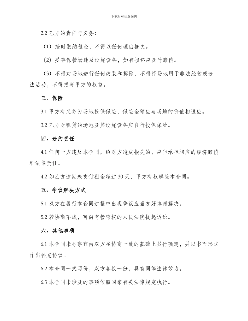 场地租赁合同协议_第2页