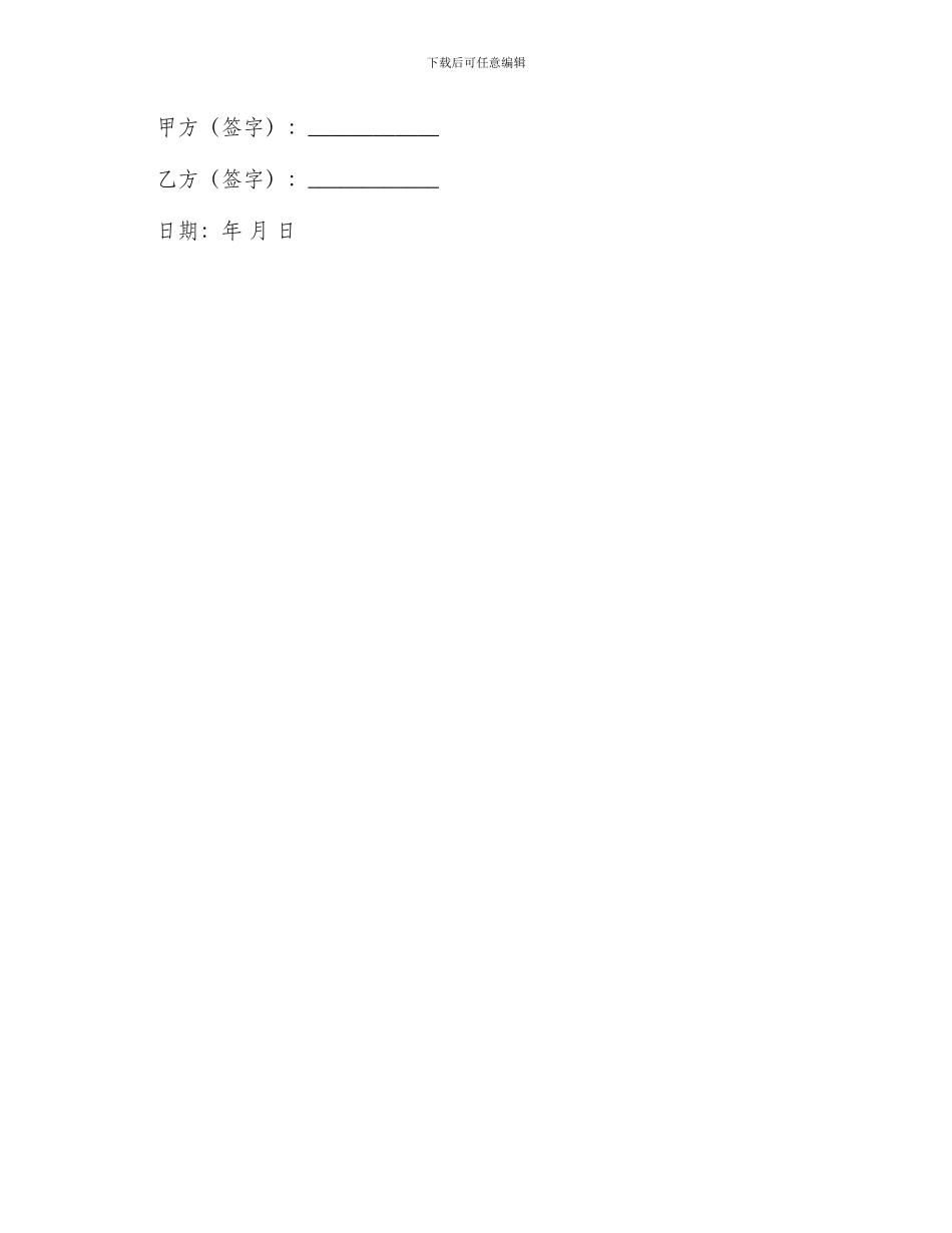 场地租赁合同协议_第3页