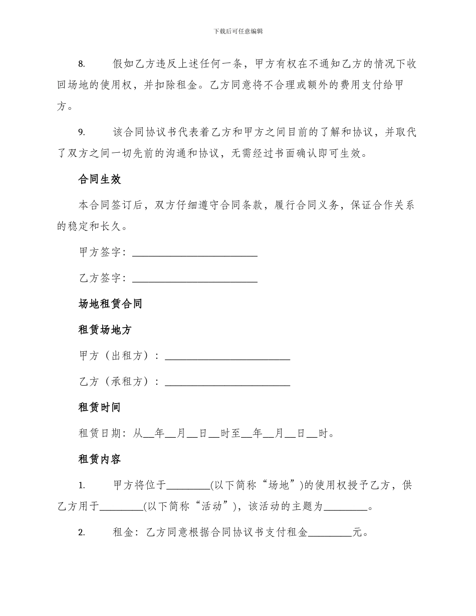 场地租赁合同协议书与场地租赁合同_第2页