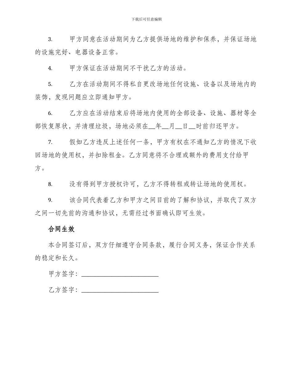 场地租赁合同协议书与场地租赁合同_第3页