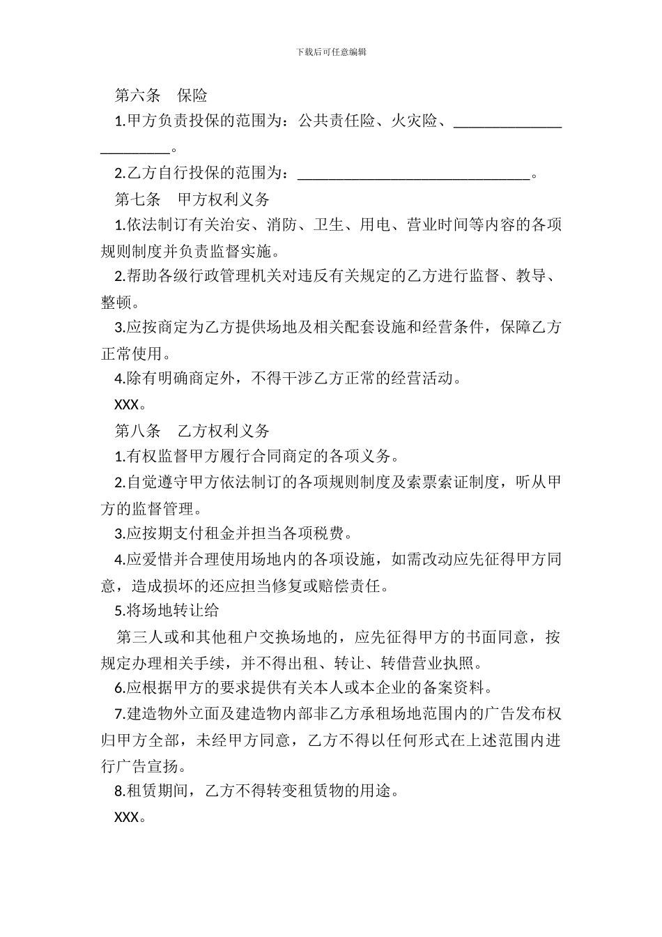 场地租赁合同协议书正规范文3_第3页