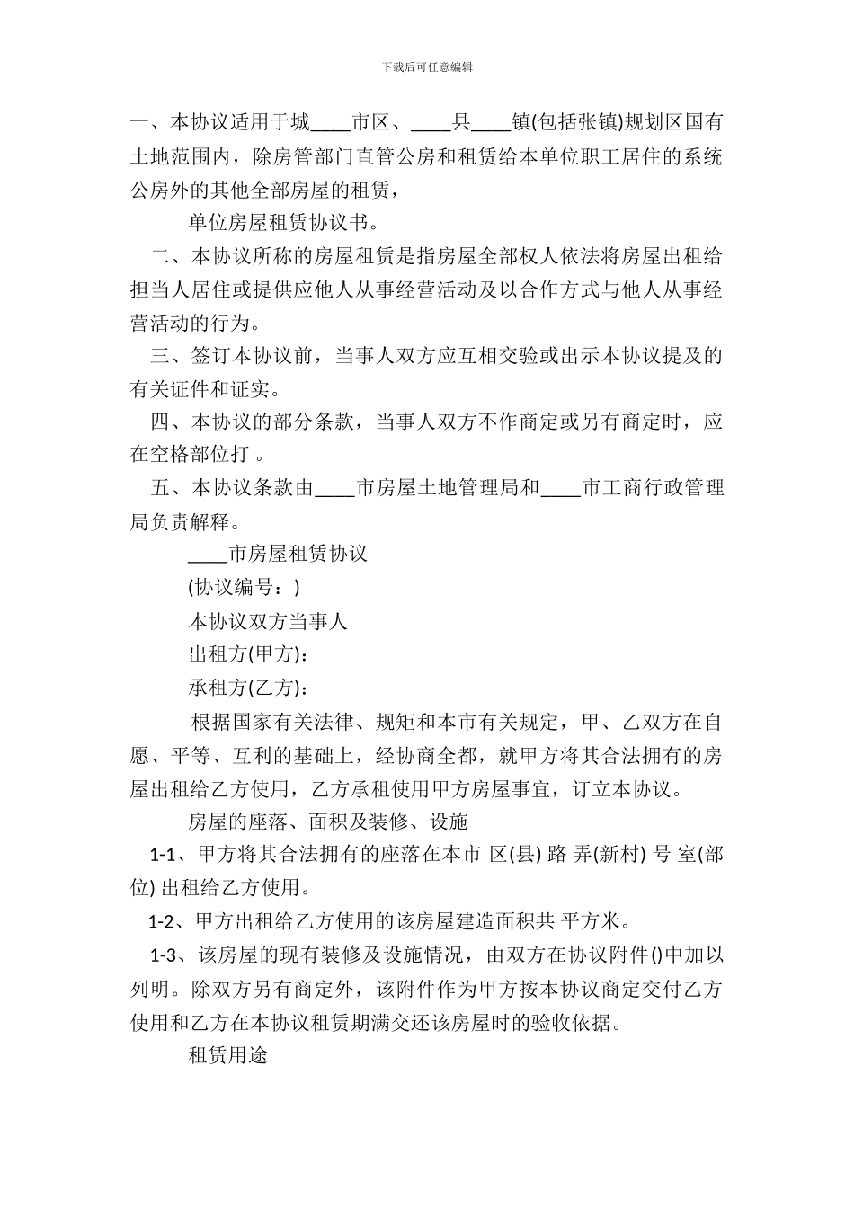 场地租赁合同协议书正规样本_第2页