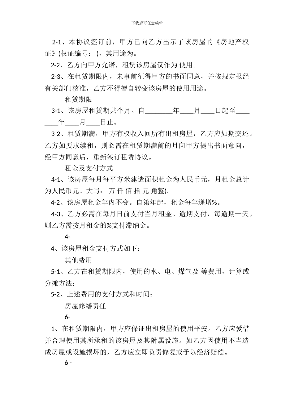 场地租赁合同协议书正规样本_第3页