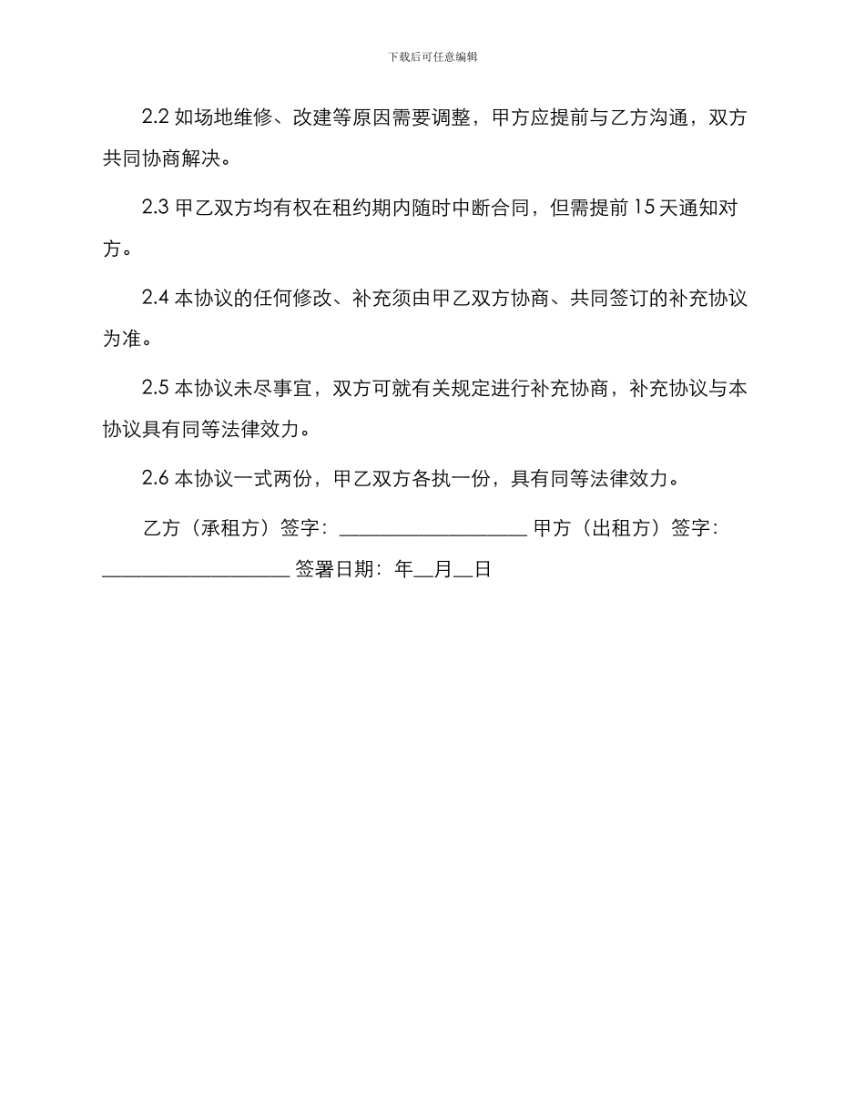 场地租赁合同协议书简版_第2页
