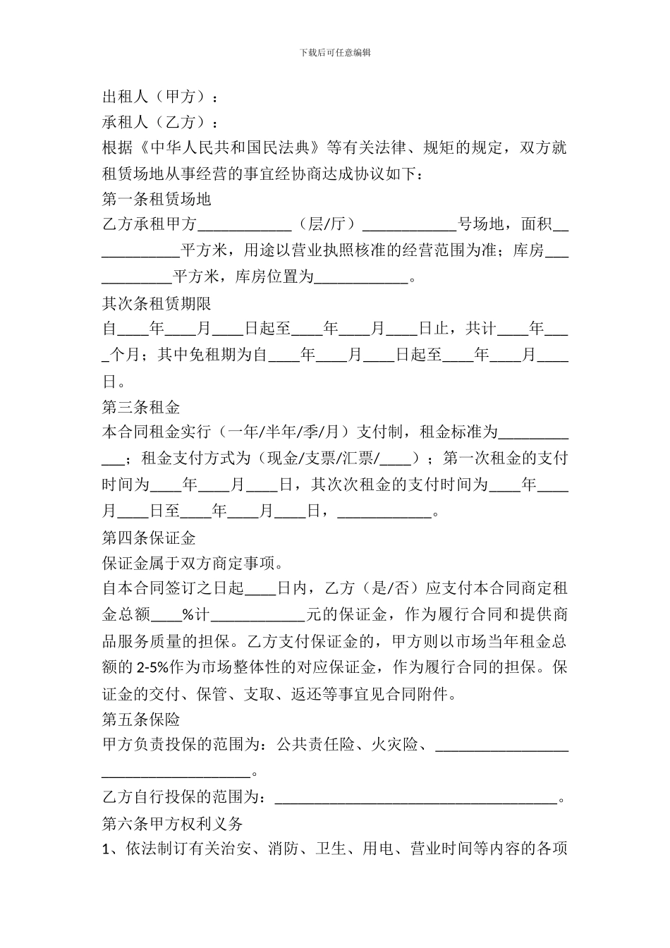 场地租赁合同合同样本_第2页