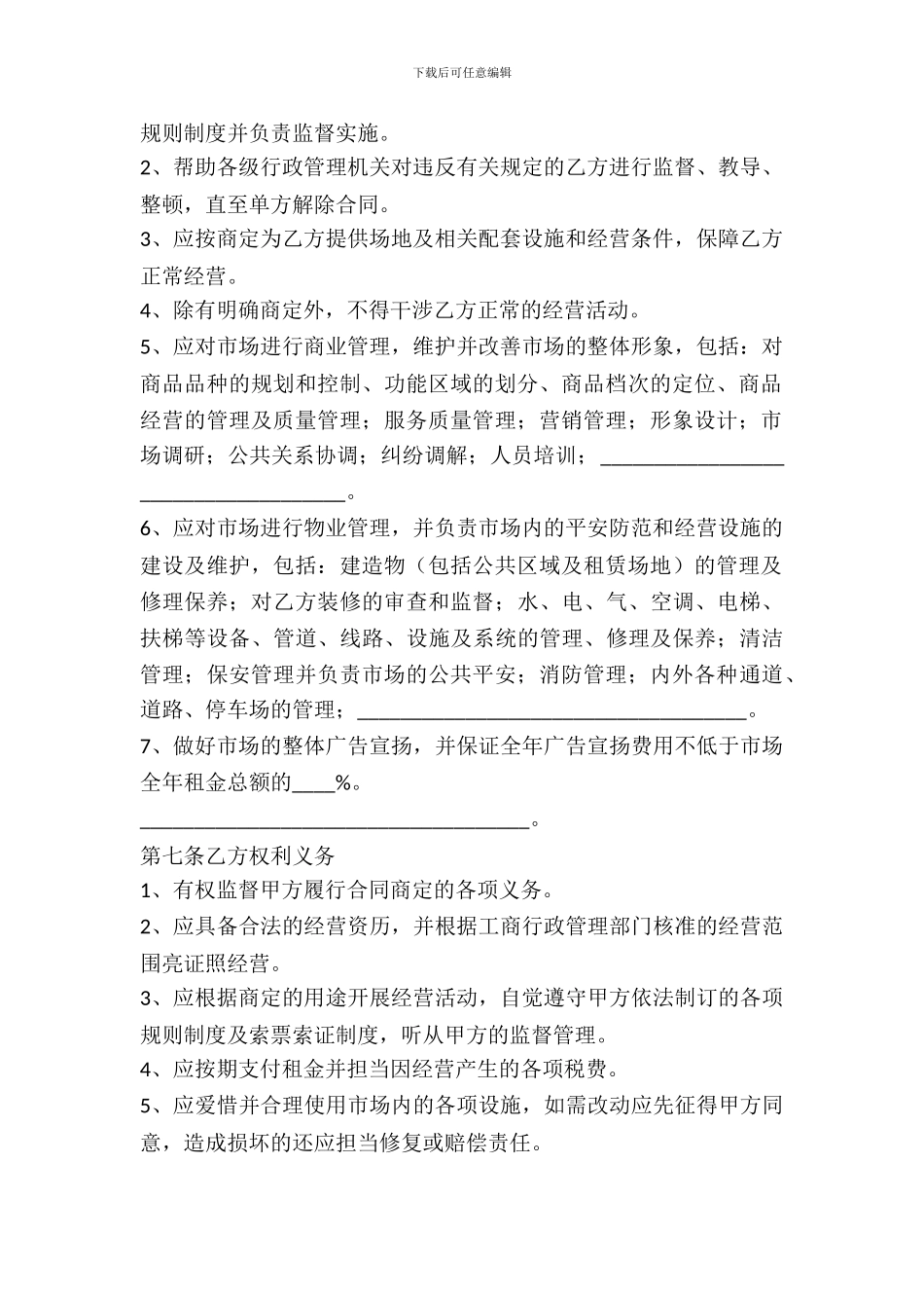 场地租赁合同合同样本_第3页