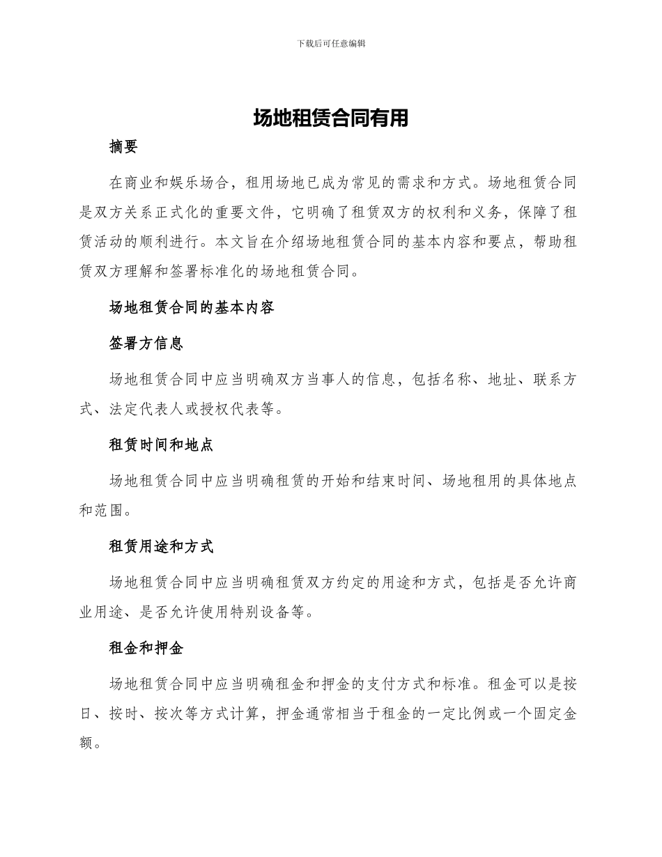 场地租赁合同实用_第1页