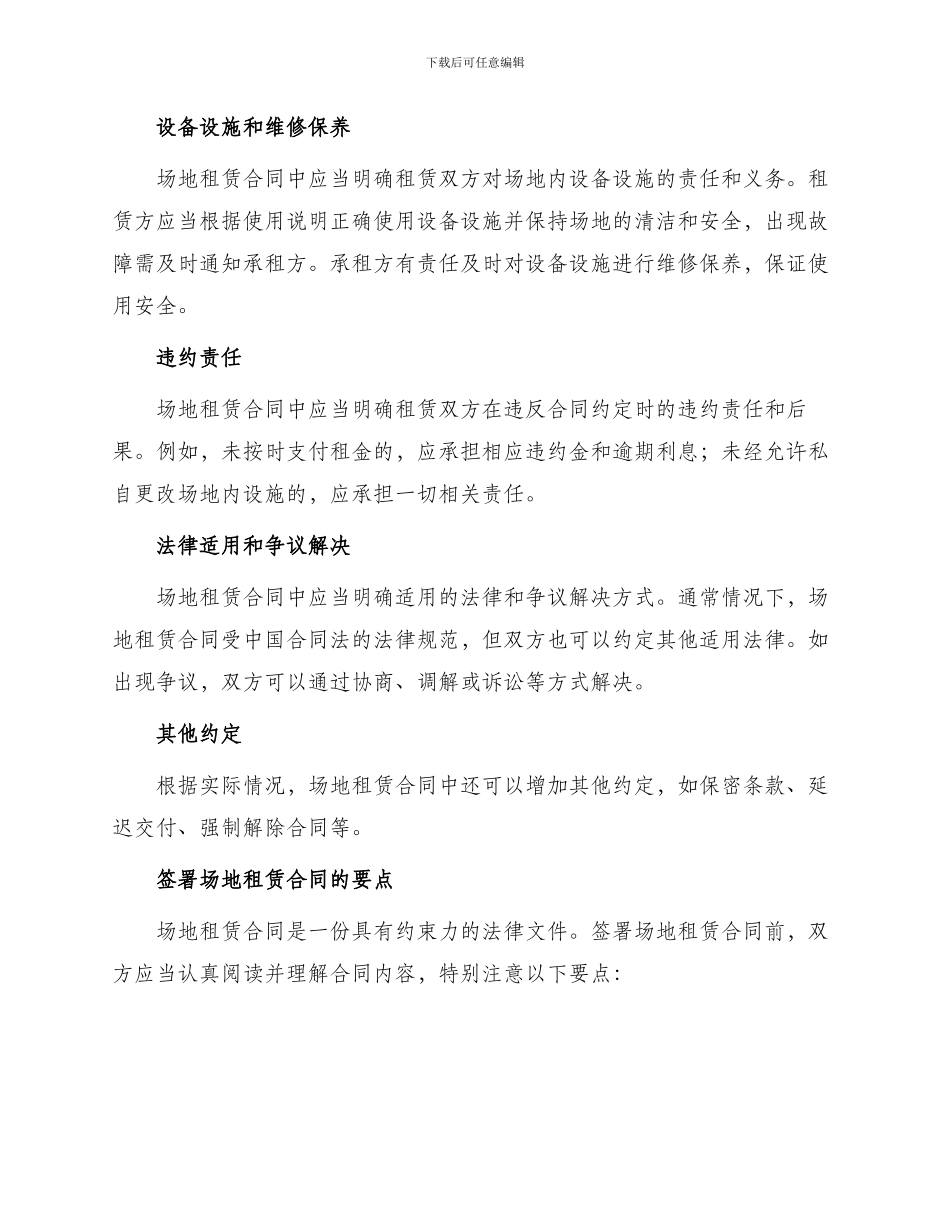 场地租赁合同实用_第2页