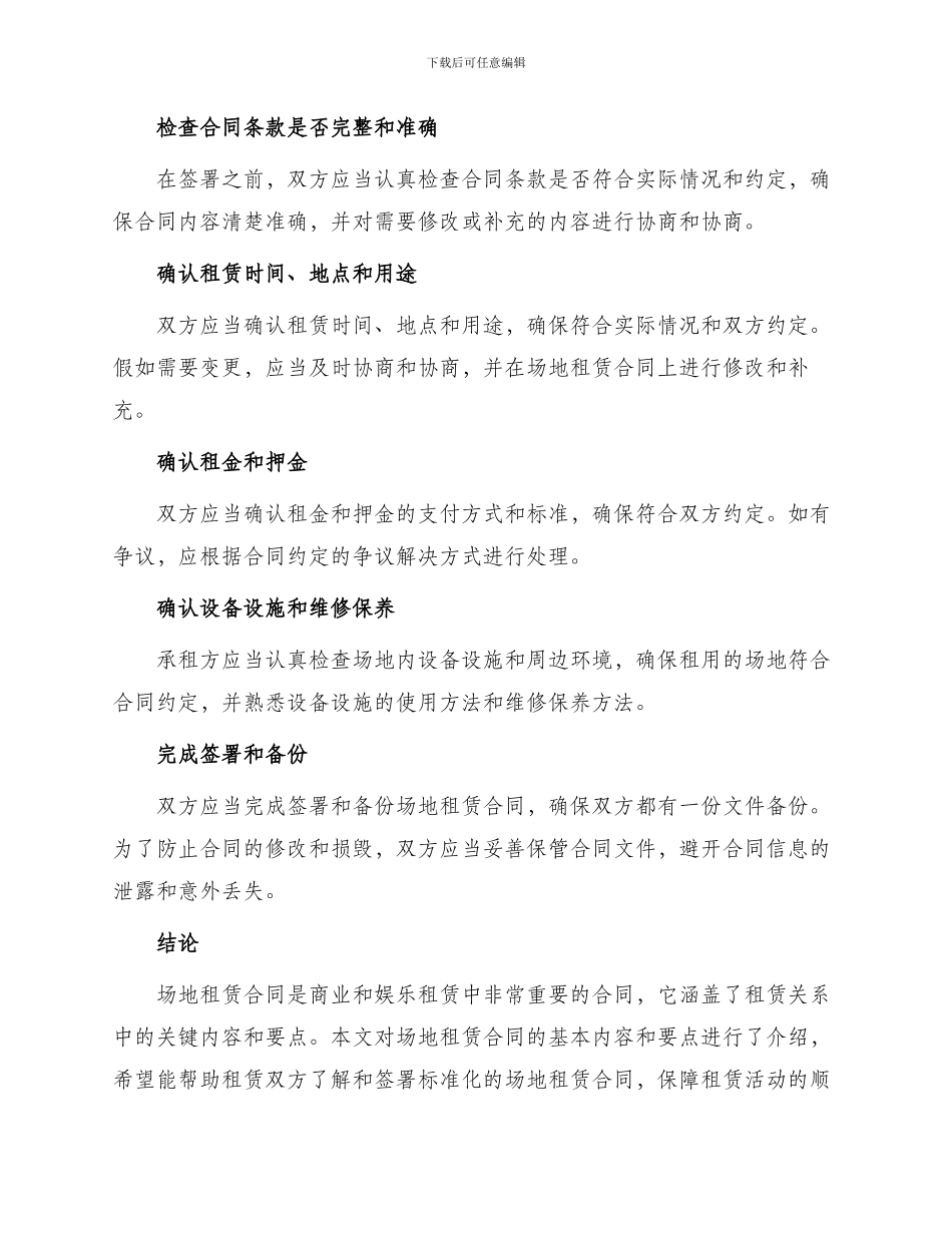 场地租赁合同实用_第3页
