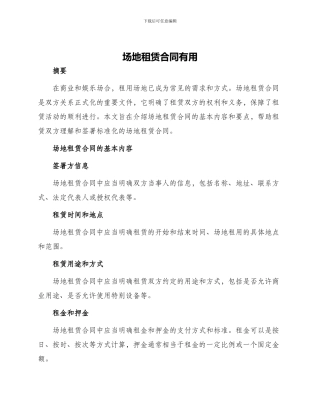 场地租赁合同实用