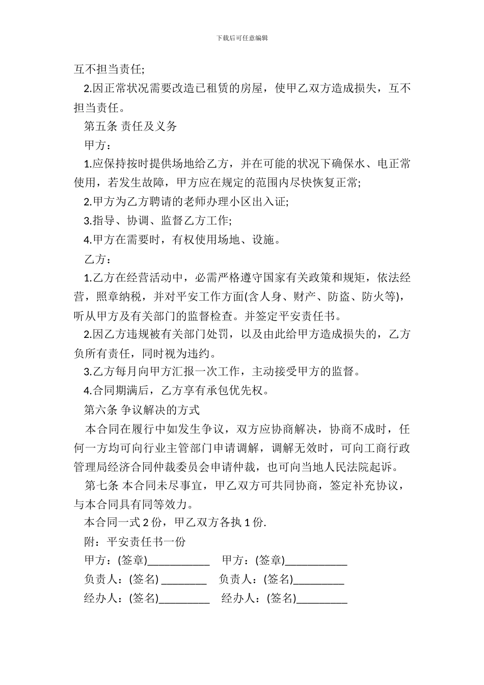 场地租赁协议书模板_第3页