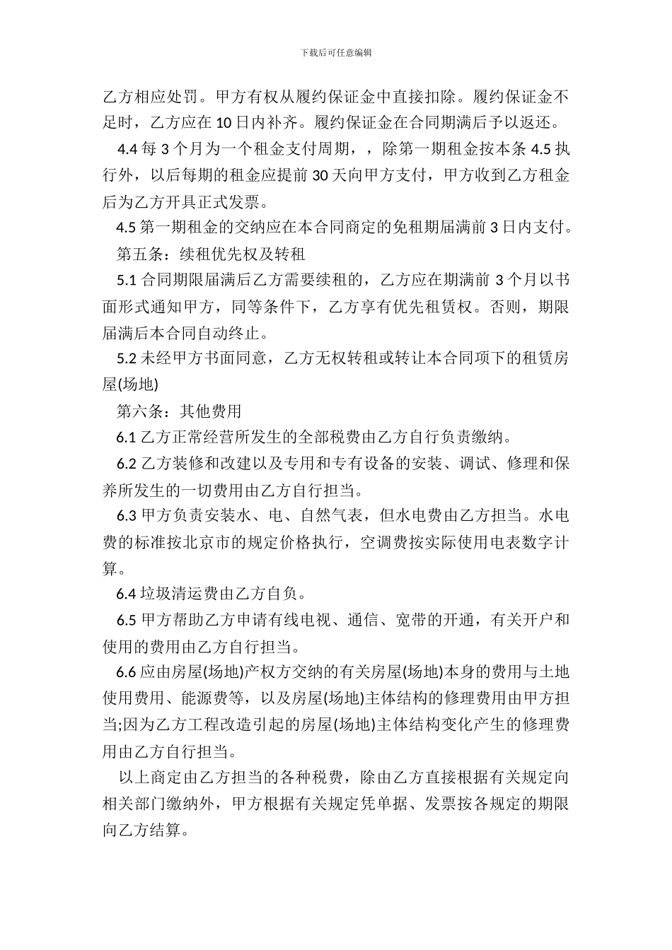 场地租赁协议书通用模板_第3页