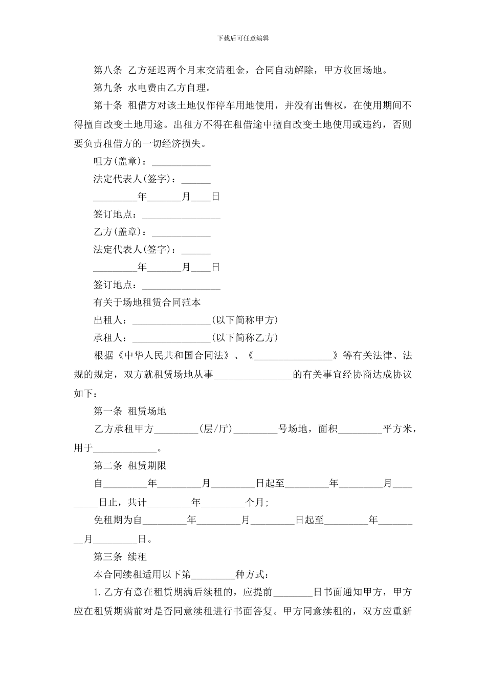 场地租赁合同实用版范本_第2页