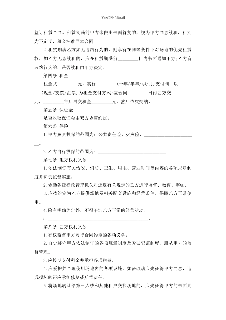 场地租赁合同实用版范本_第3页