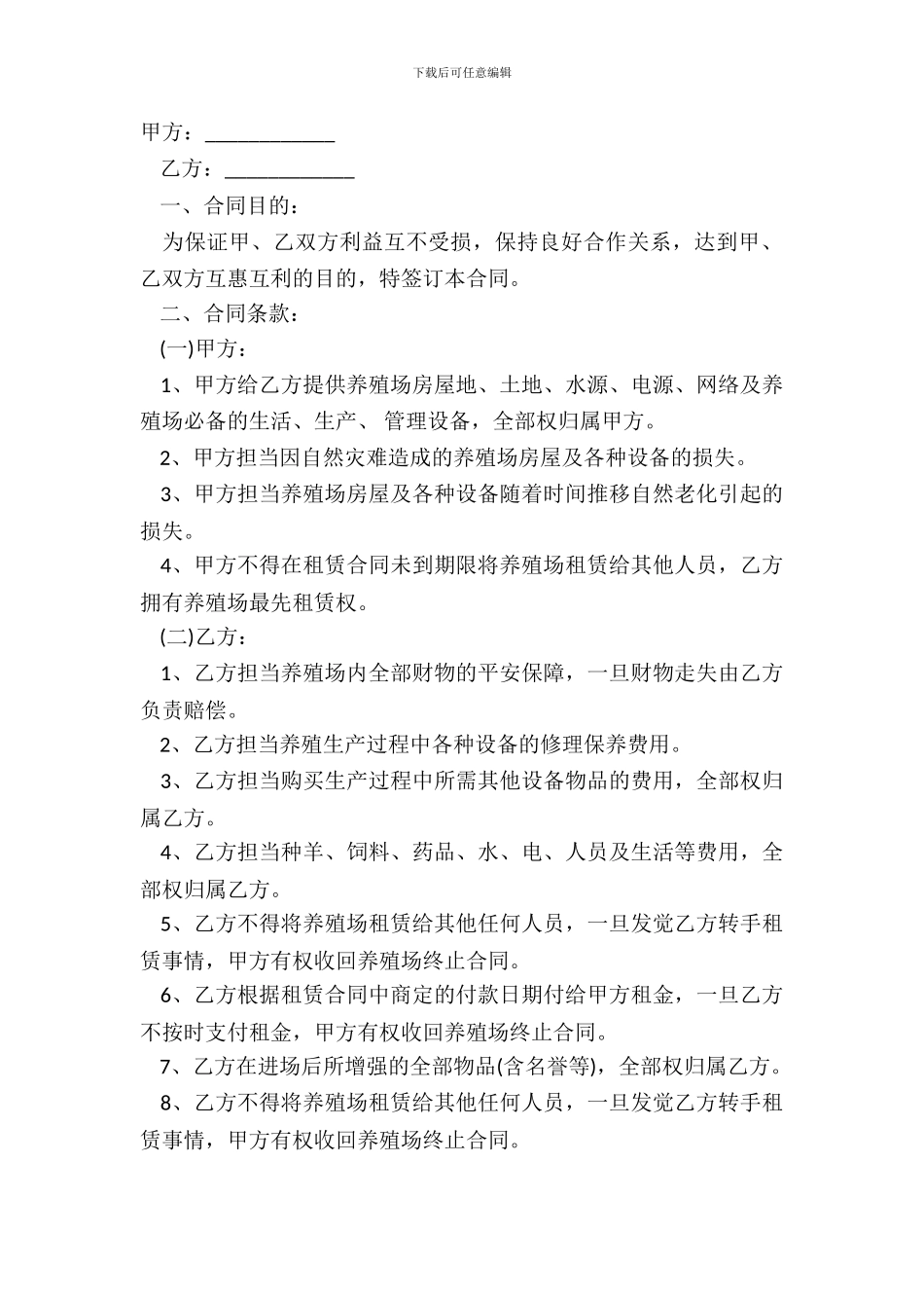 场地租赁合同常用版范文_第2页