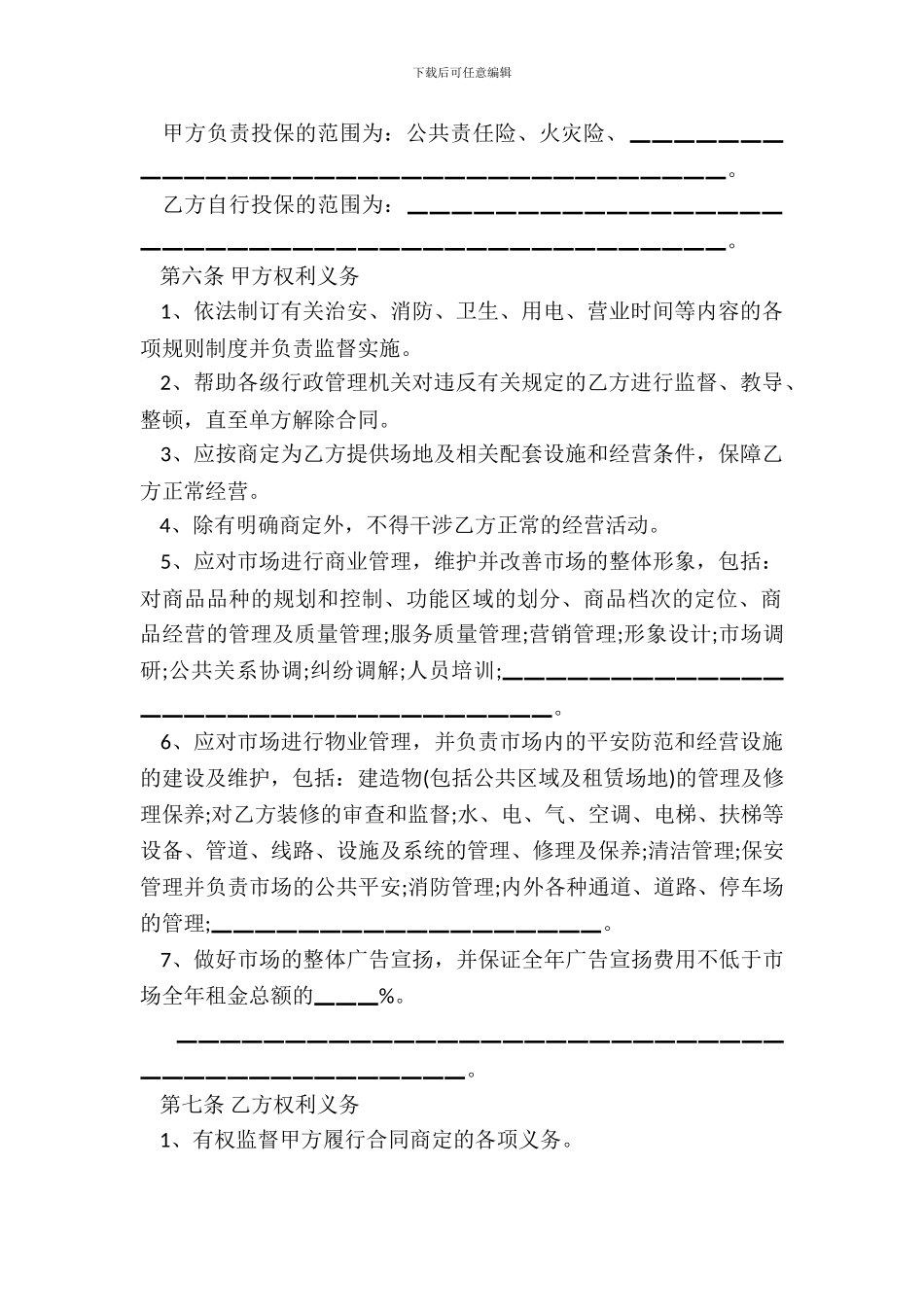 场地租赁合同常用模板_第3页