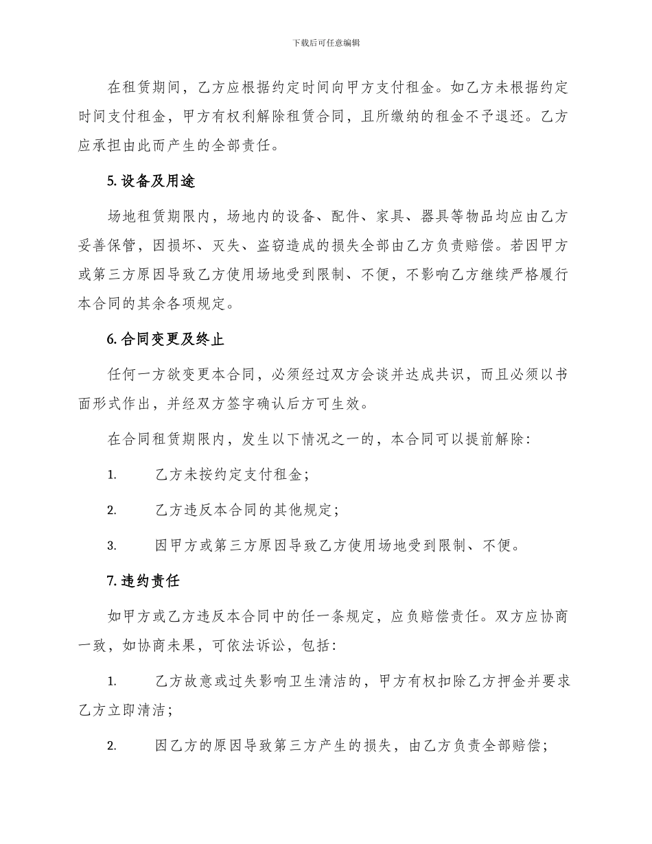 场地租赁合同常用样书_第2页
