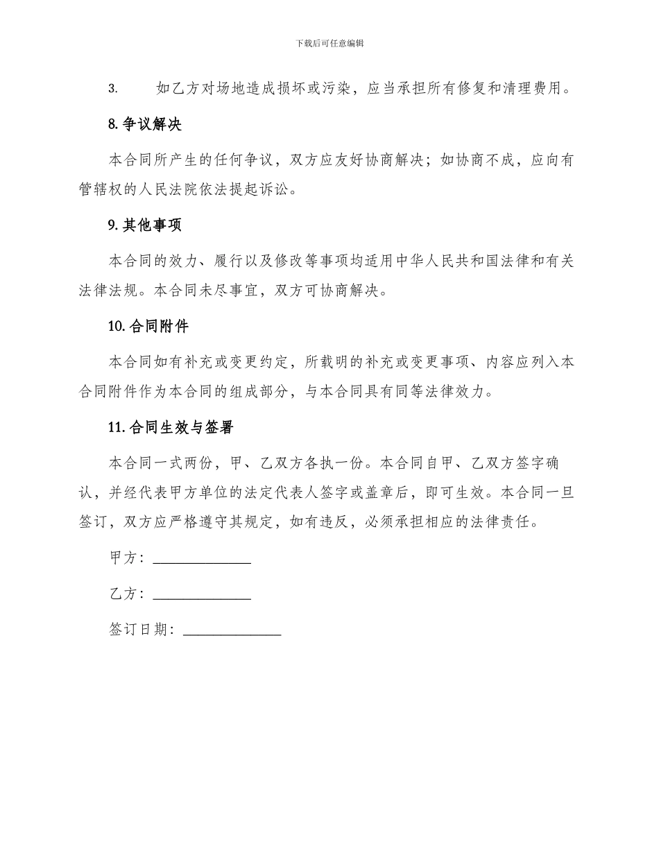 场地租赁合同常用样书_第3页