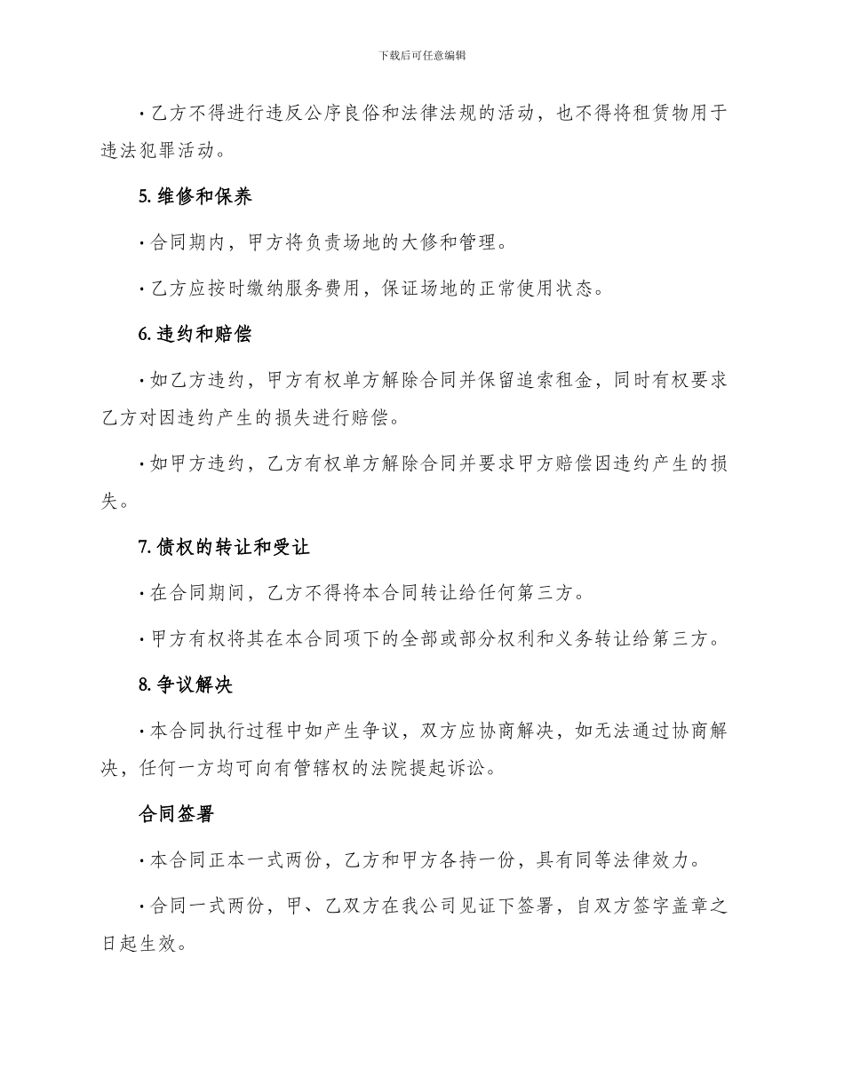 场地租赁合同律师修正版_第2页