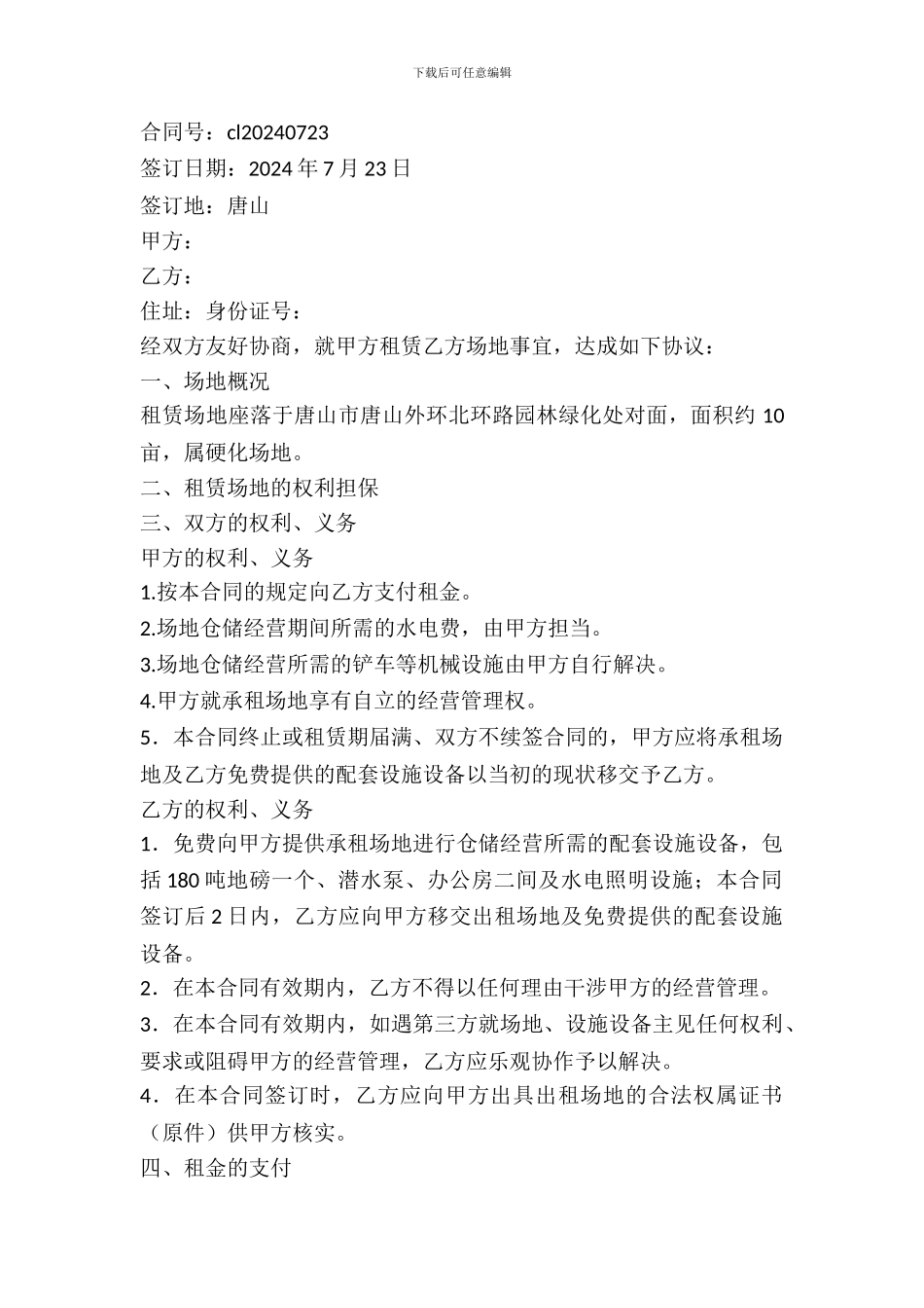 场地租赁合同新_第2页
